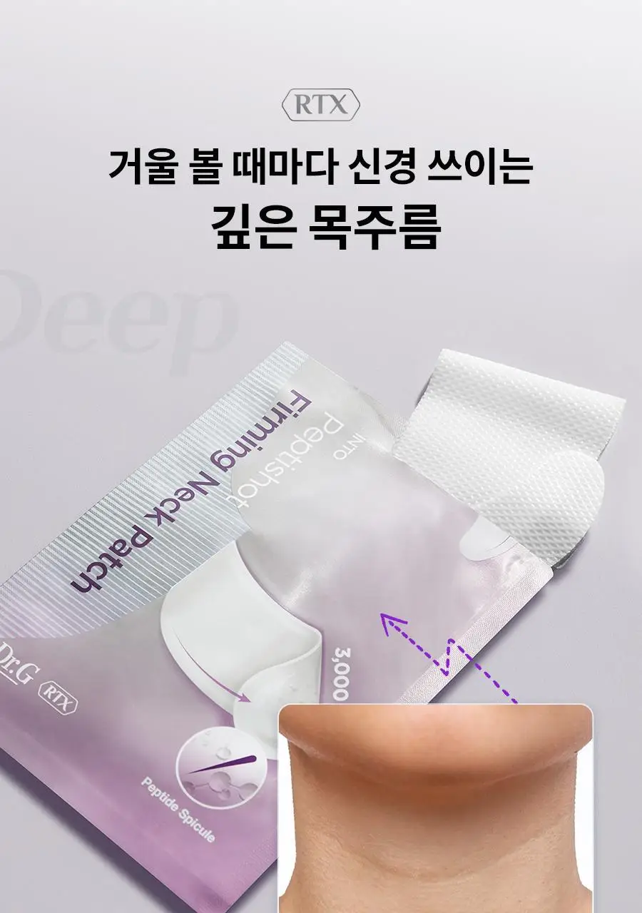 [목주름/팔자주름케어]닥터지 RTX 인투 펩티샷 퍼밍 넥 패치 1매(목&팔자) 상세페이지 2
